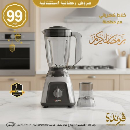 خلاط مع مطحنة Tefolina